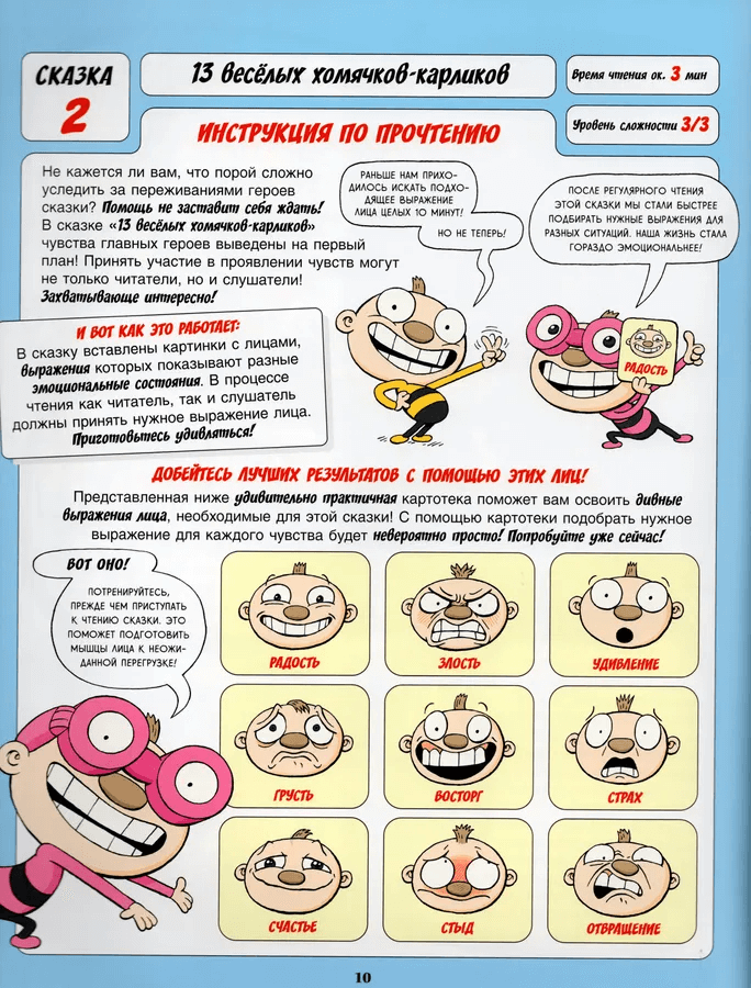 Тату и Пату: феноменальная книга сказок