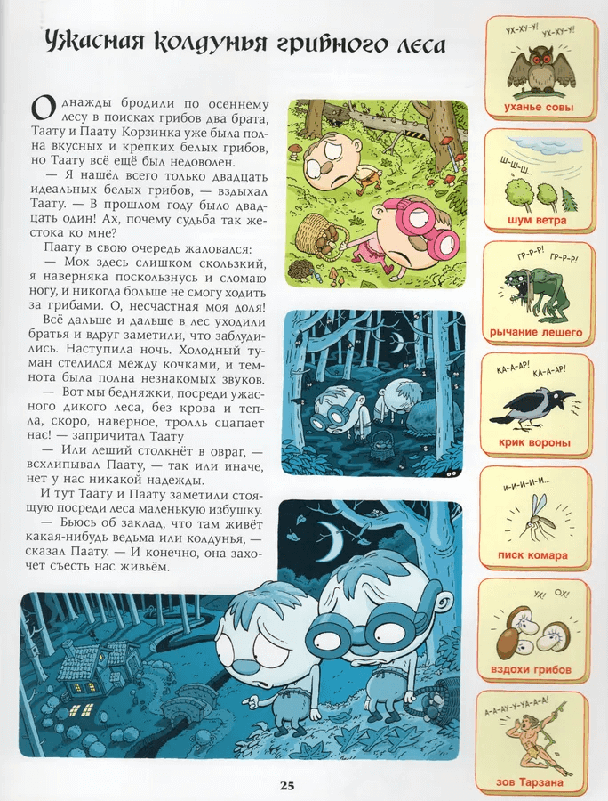 Тату и Пату: феноменальная книга сказок