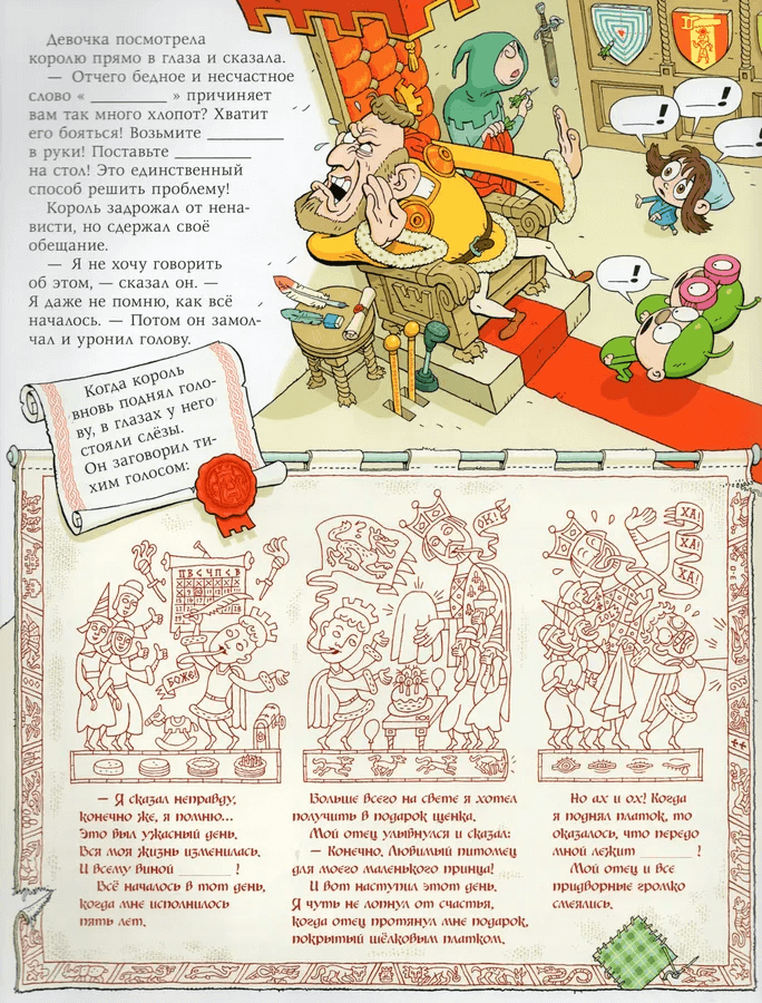 Тату и Пату: феноменальная книга сказок