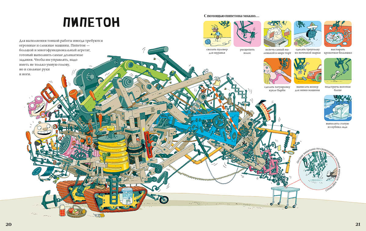 Тату и Пату: изобретатели