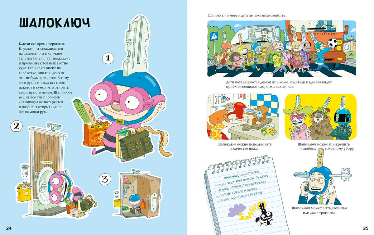 Тату и Пату: изобретатели