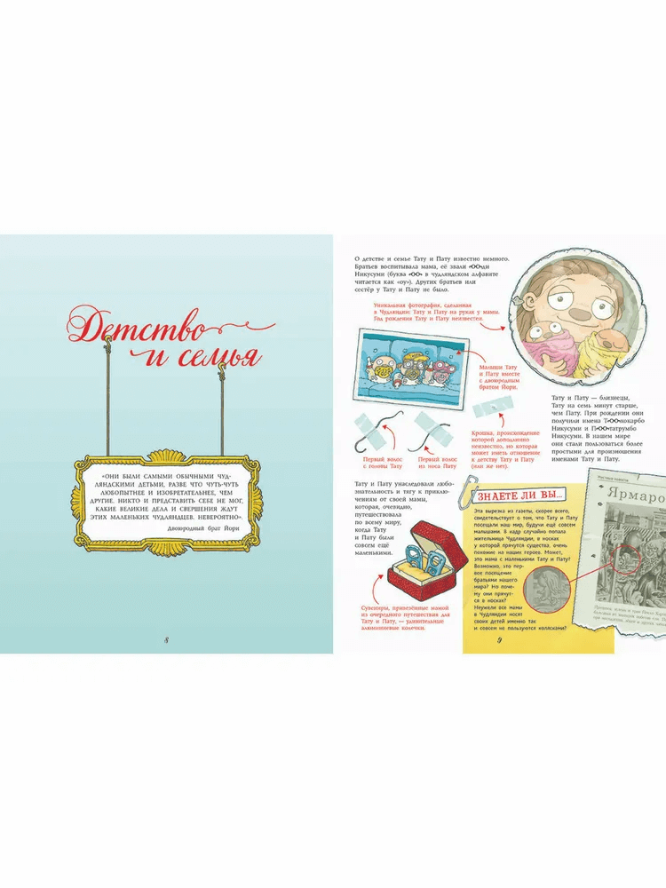 Тату и Пату: жизнь и творчество