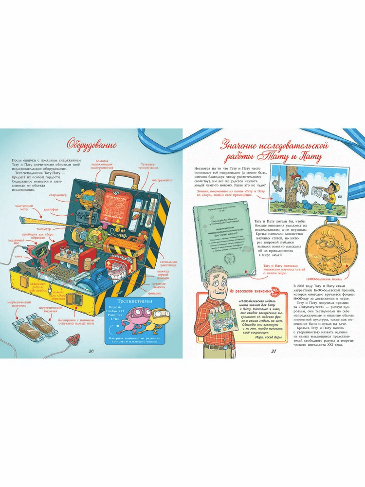 Тату и Пату: жизнь и творчество