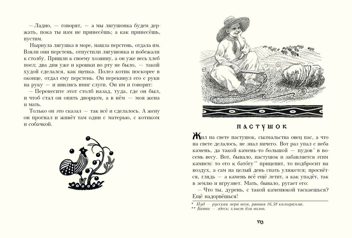 Украинские народные сказки