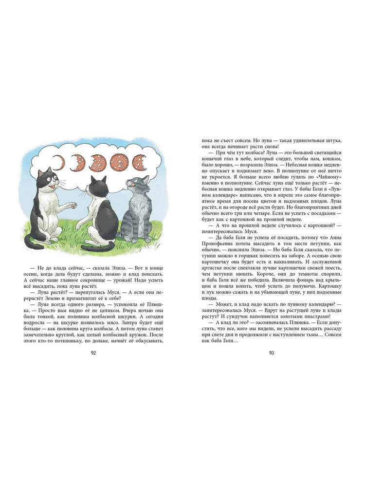 Весна — время кошек