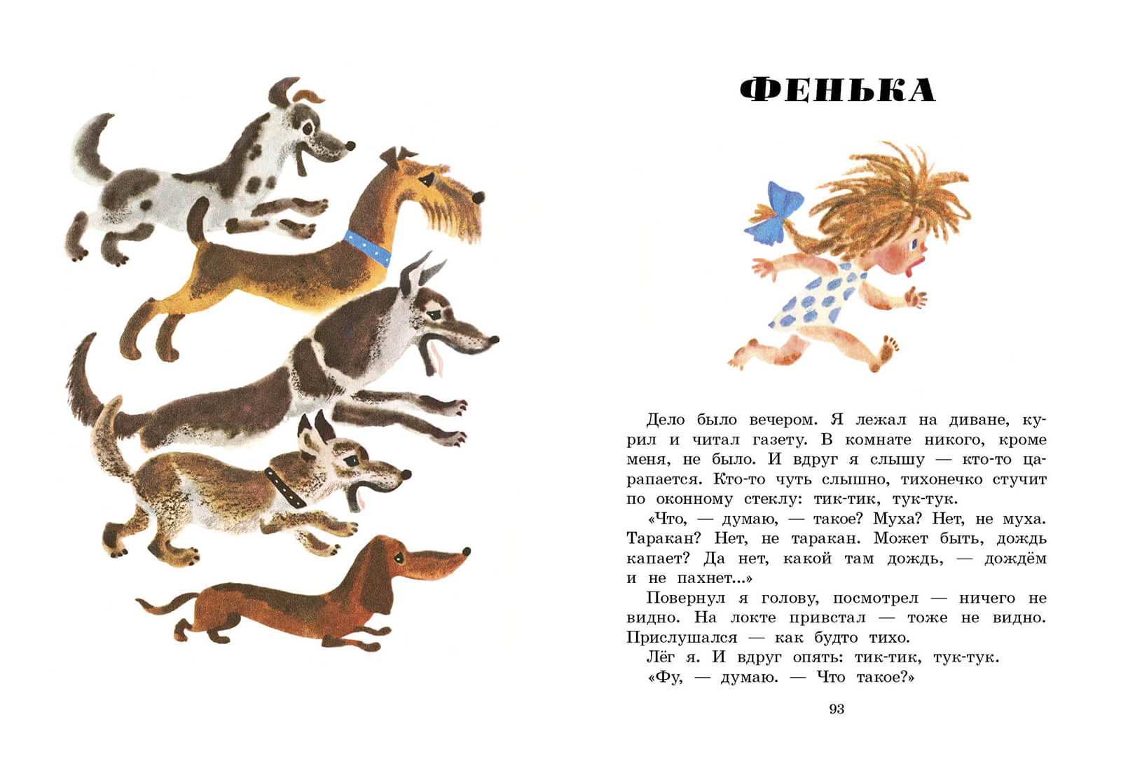 Весёлый трамвай