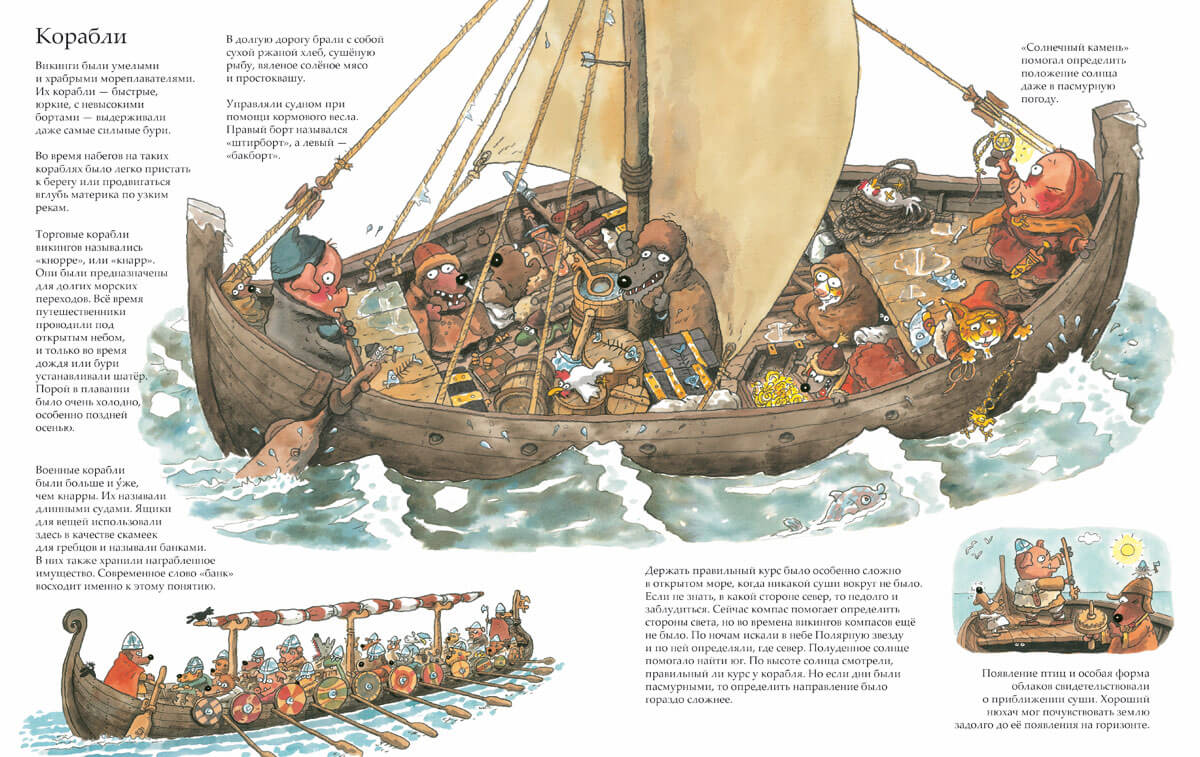 Викинги идут