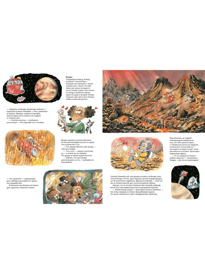 Вот это космос! Путешествие по нашей Вселенной