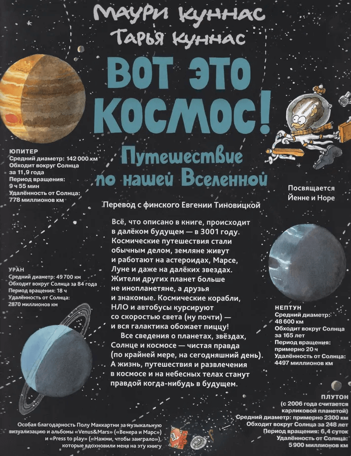 Вот это космос! Путешествие по нашей Вселенной