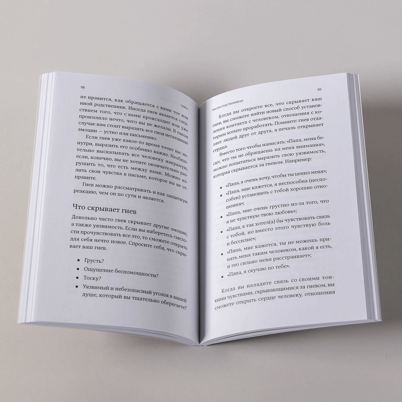 Я тебя прощаю: как проработать семейные травмы и понять себя