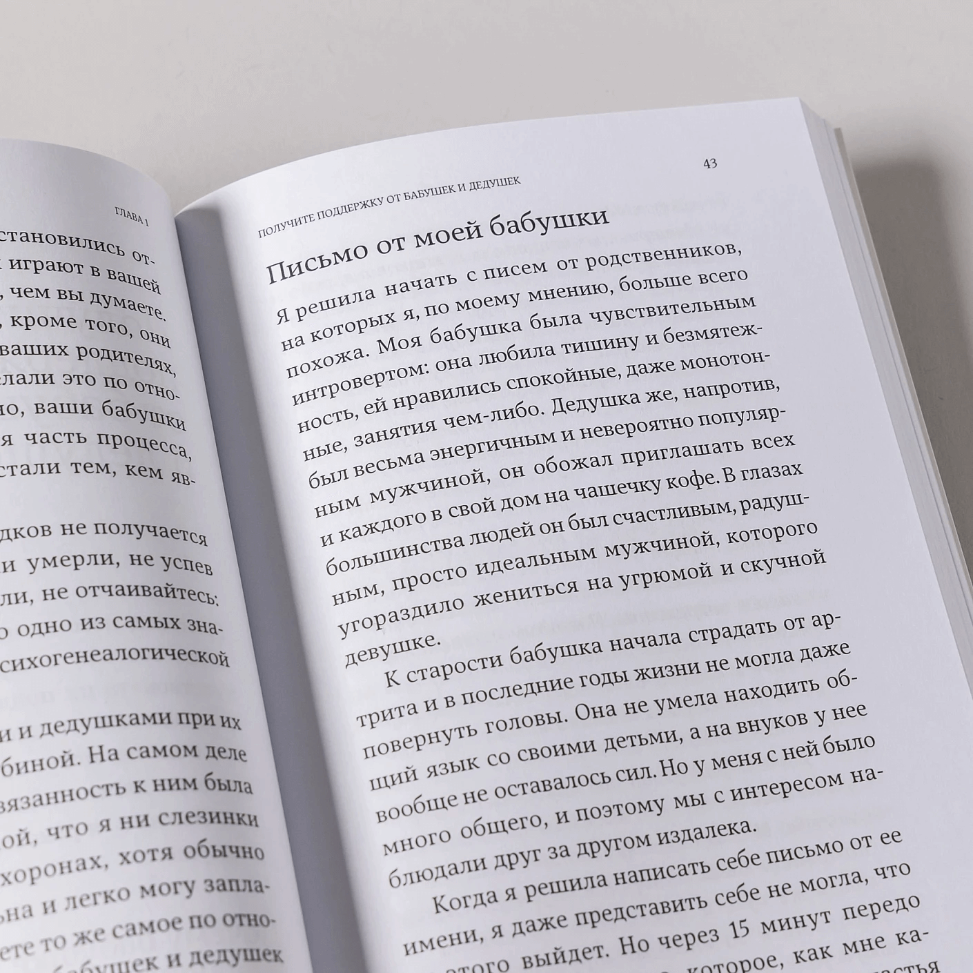 Я тебя прощаю: как проработать семейные травмы и понять себя