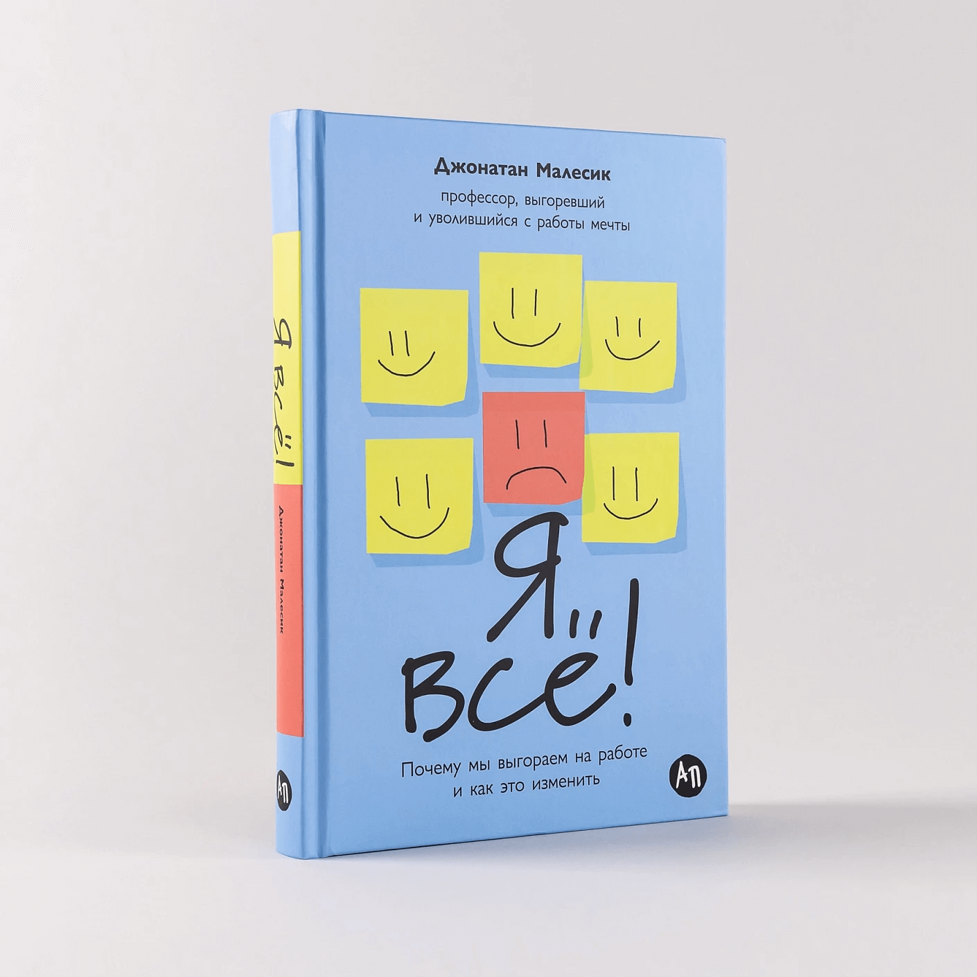 Я всё! Почему мы выгораем на работе и как это изменить