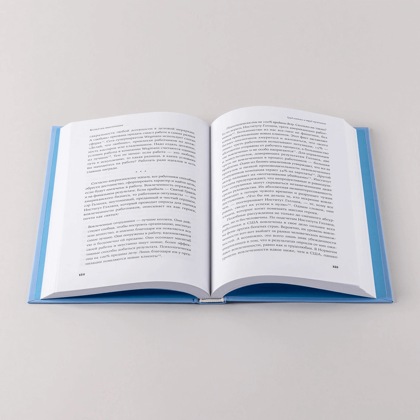 Я всё! Почему мы выгораем на работе и как это изменить