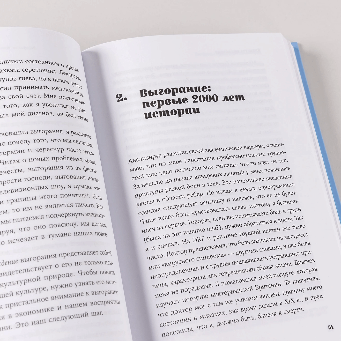 Я всё! Почему мы выгораем на работе и как это изменить