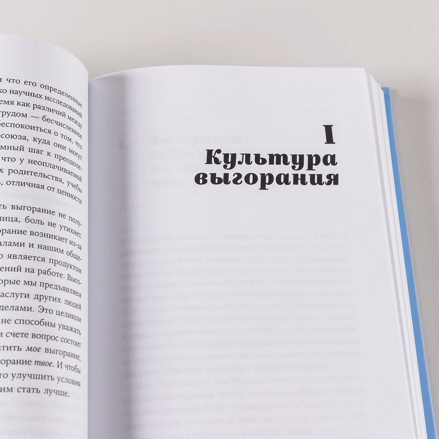 Я всё! Почему мы выгораем на работе и как это изменить