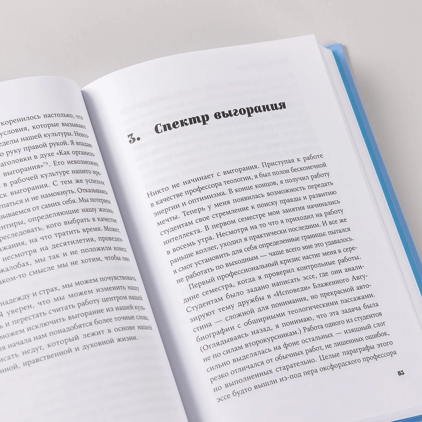 Я всё! Почему мы выгораем на работе и как это изменить