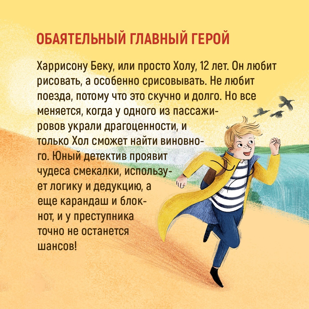 Похищение в «Калифорнийской Комете»