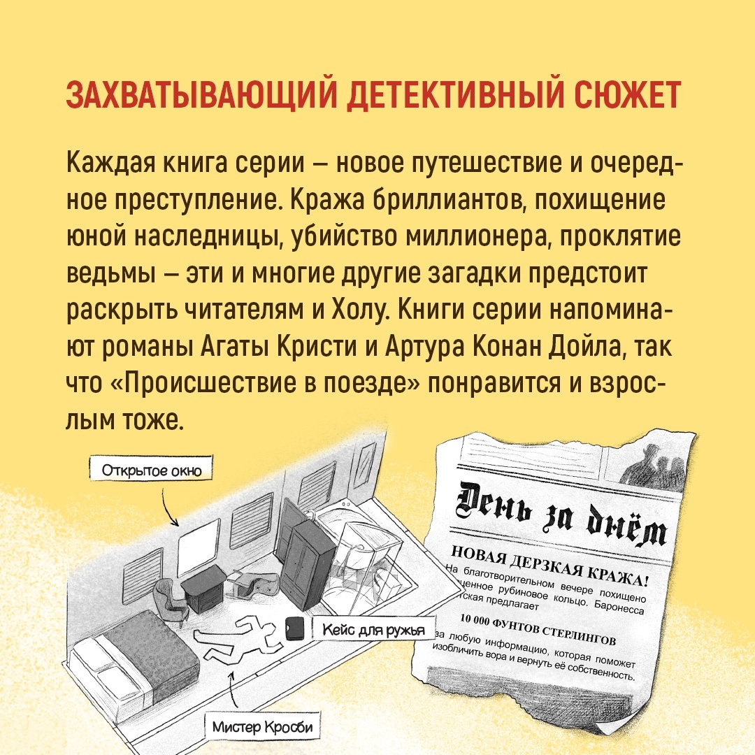 Похищение в «Калифорнийской Комете»