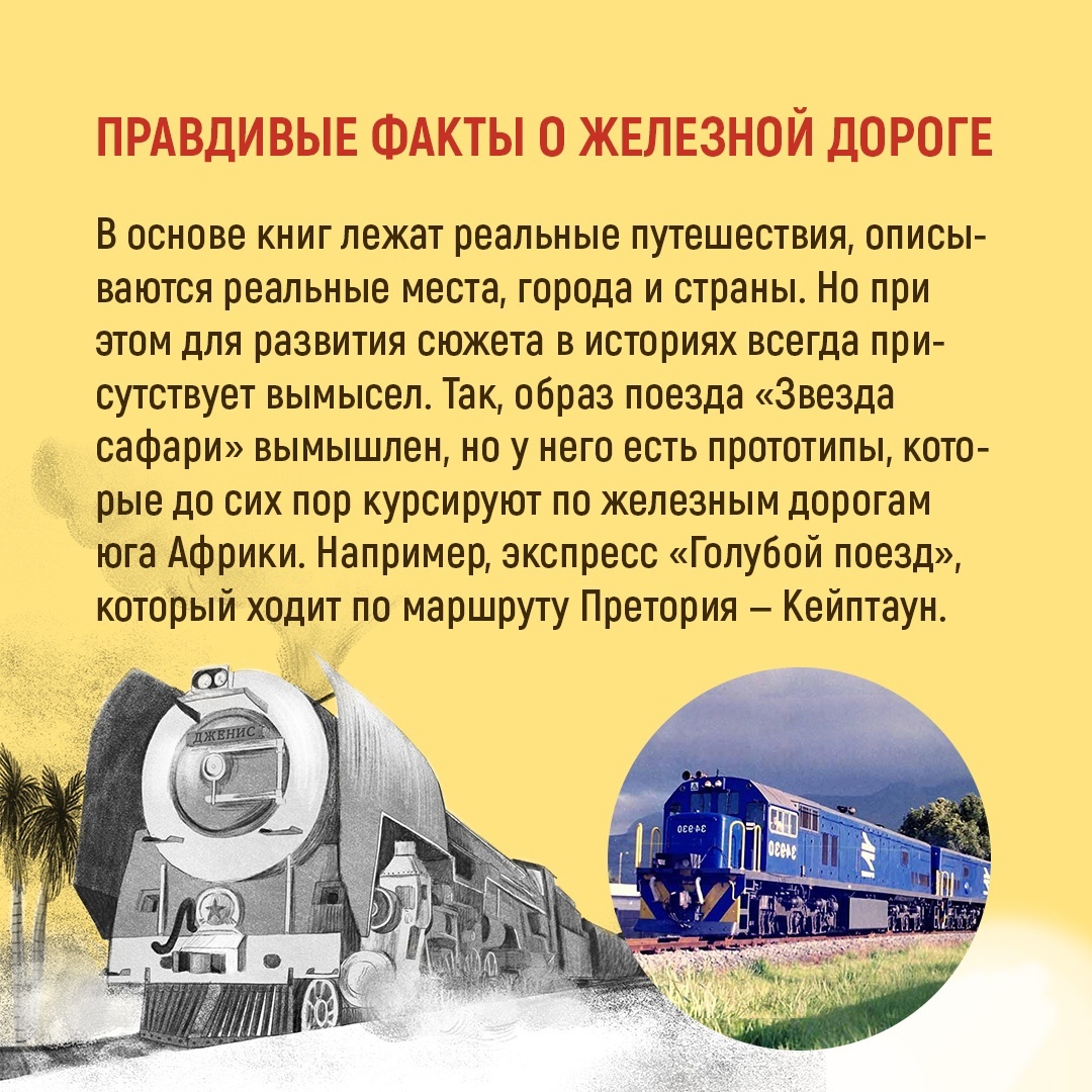 Похищение в «Калифорнийской Комете»