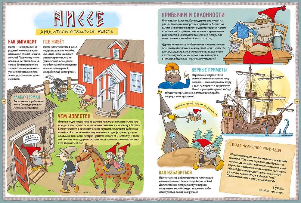 Занимательная мифология. Греческая, скандинавская, славянская