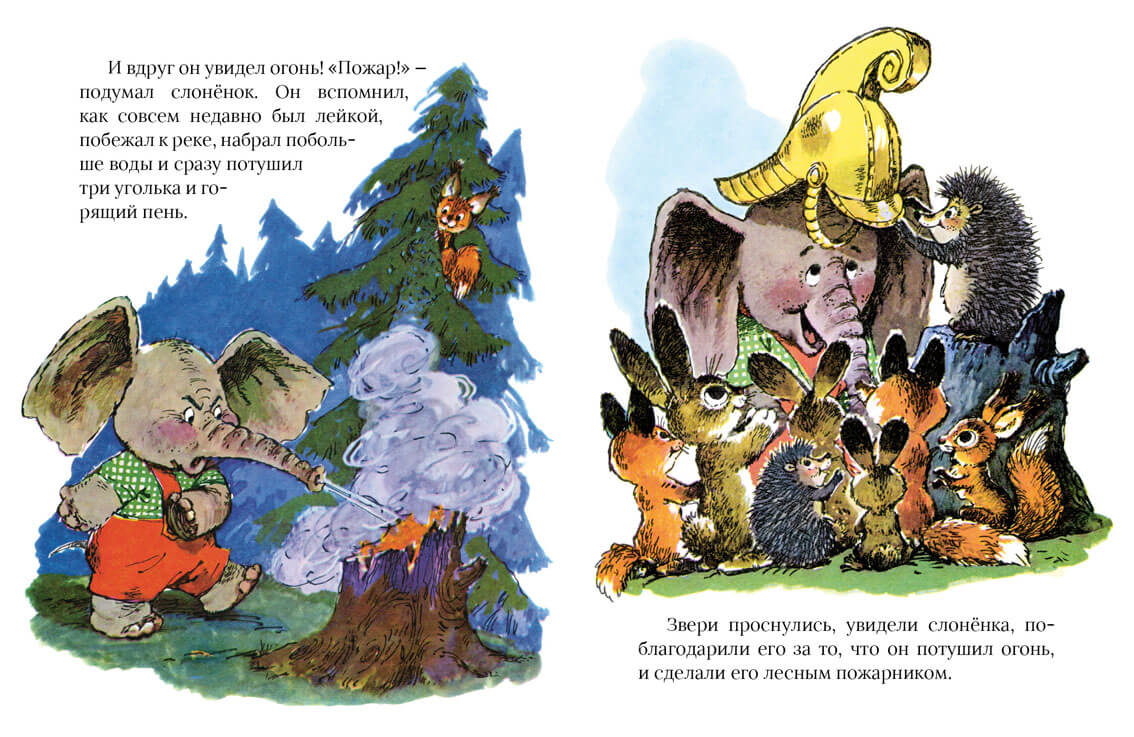 Жил на свете слонёнок