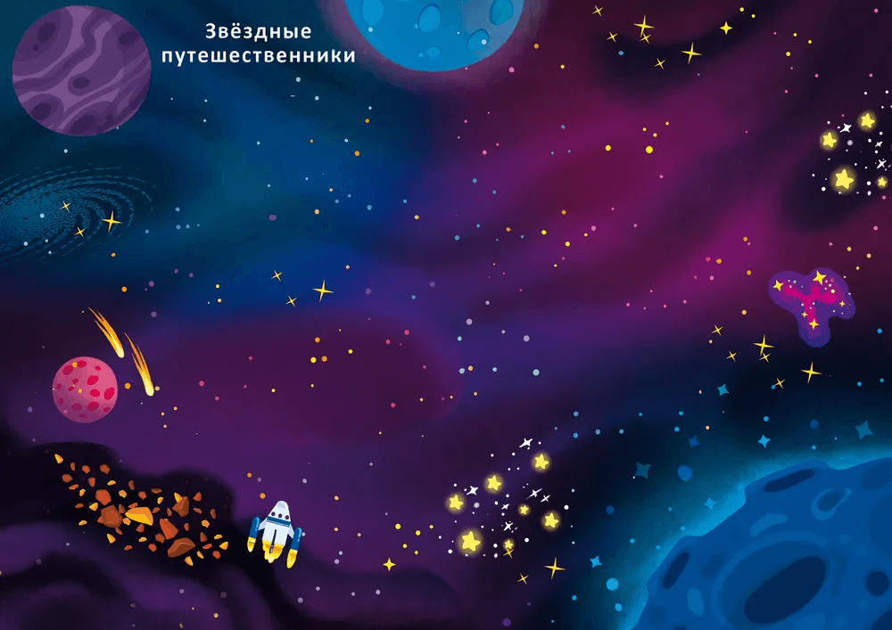 600 наклеек. Космос