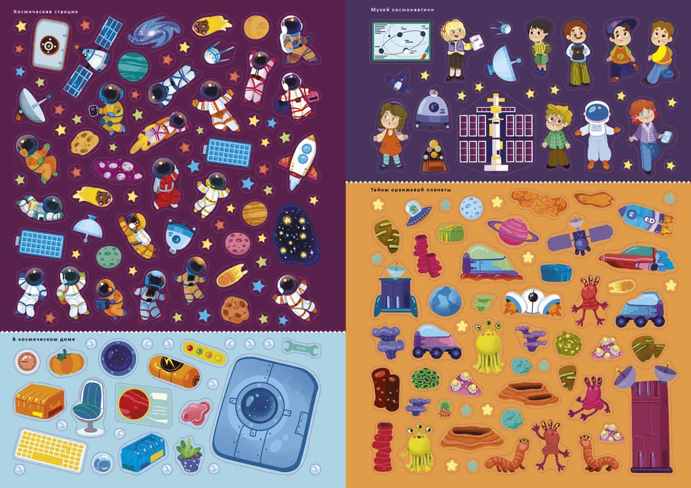 600 наклеек. Космос