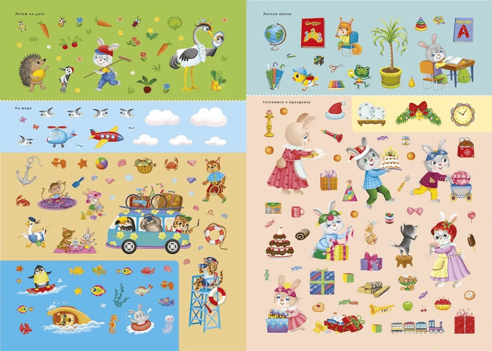 600 наклеек. Приключения зверят