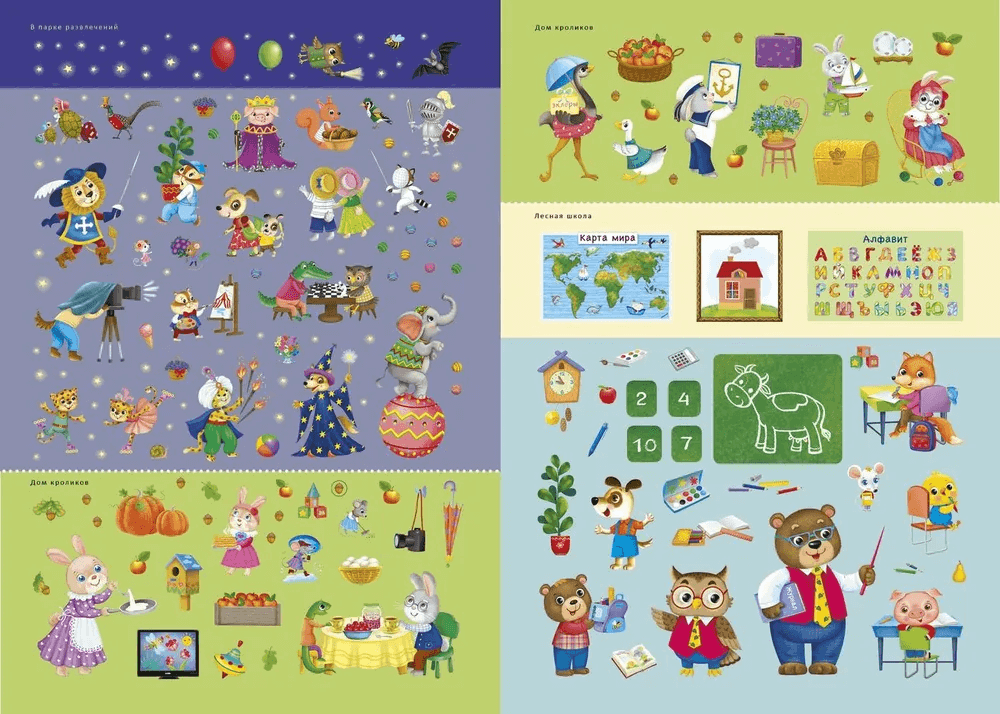 600 наклеек. Приключения зверят