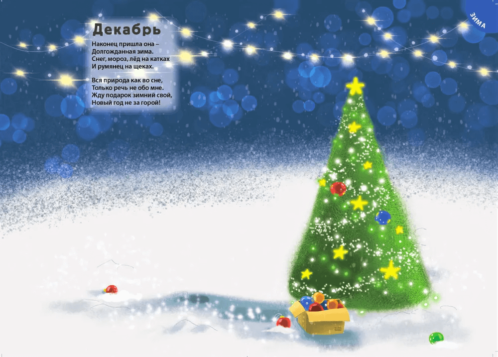 600 наклеек. Времена года