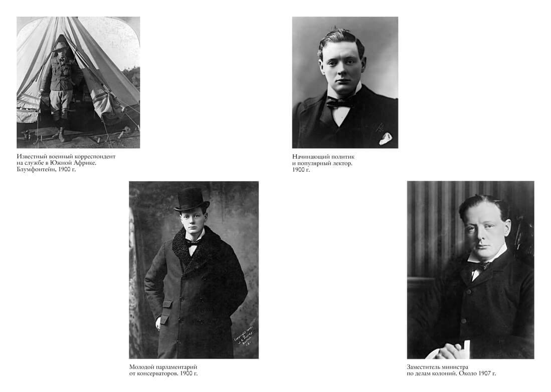 Черчилль. Биография