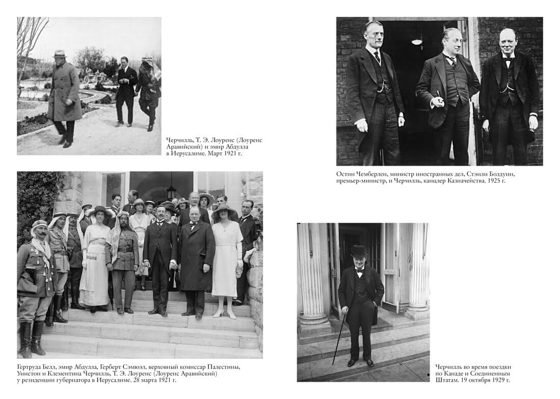 Черчилль. Биография