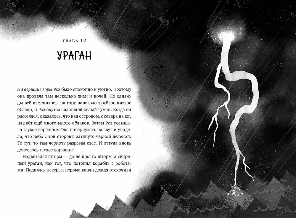 Дикий робот