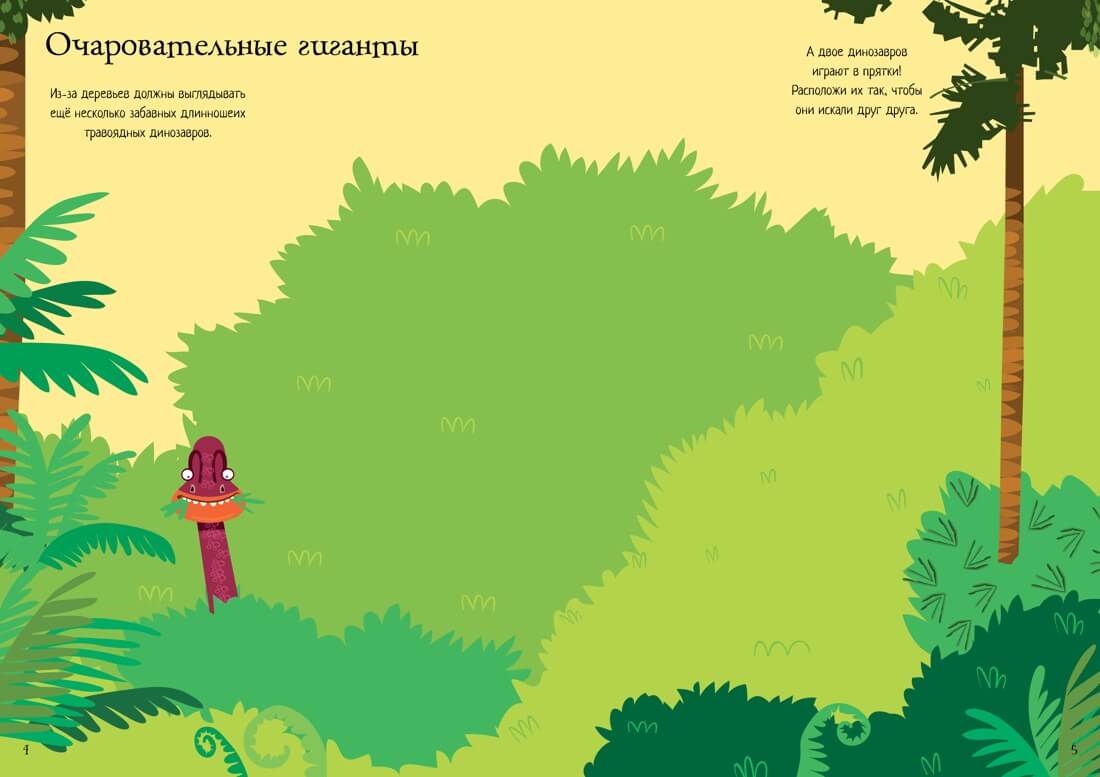 Динозавры. Супернаклейки-мини