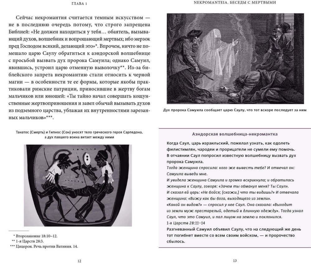 Древняя магия. От драконов и оборотней до зелий и защиты от тёмных сил