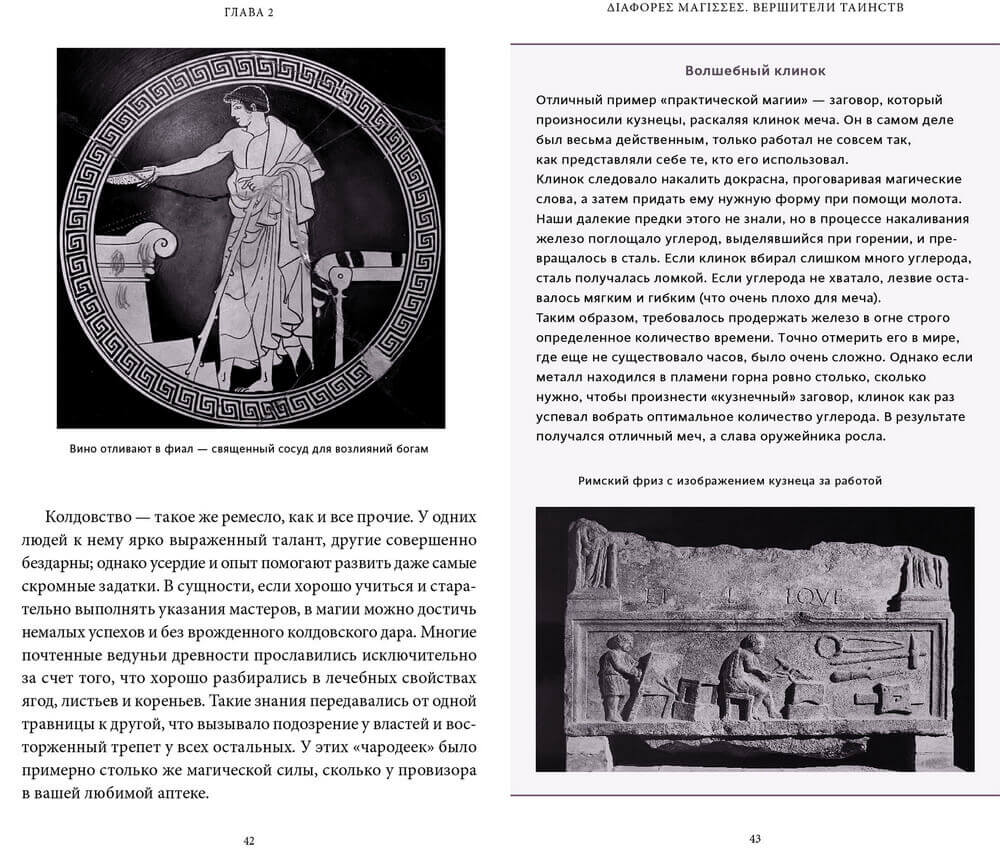 Древняя магия. От драконов и оборотней до зелий и защиты от тёмных сил