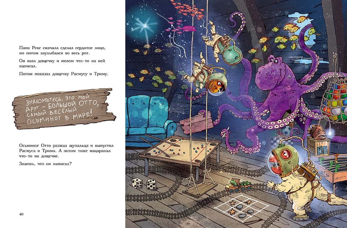 Друзья-динозаврики. Гигантский осьминог
