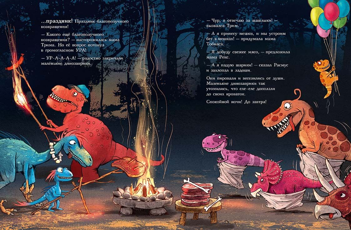 Друзья-динозаврики. Поход