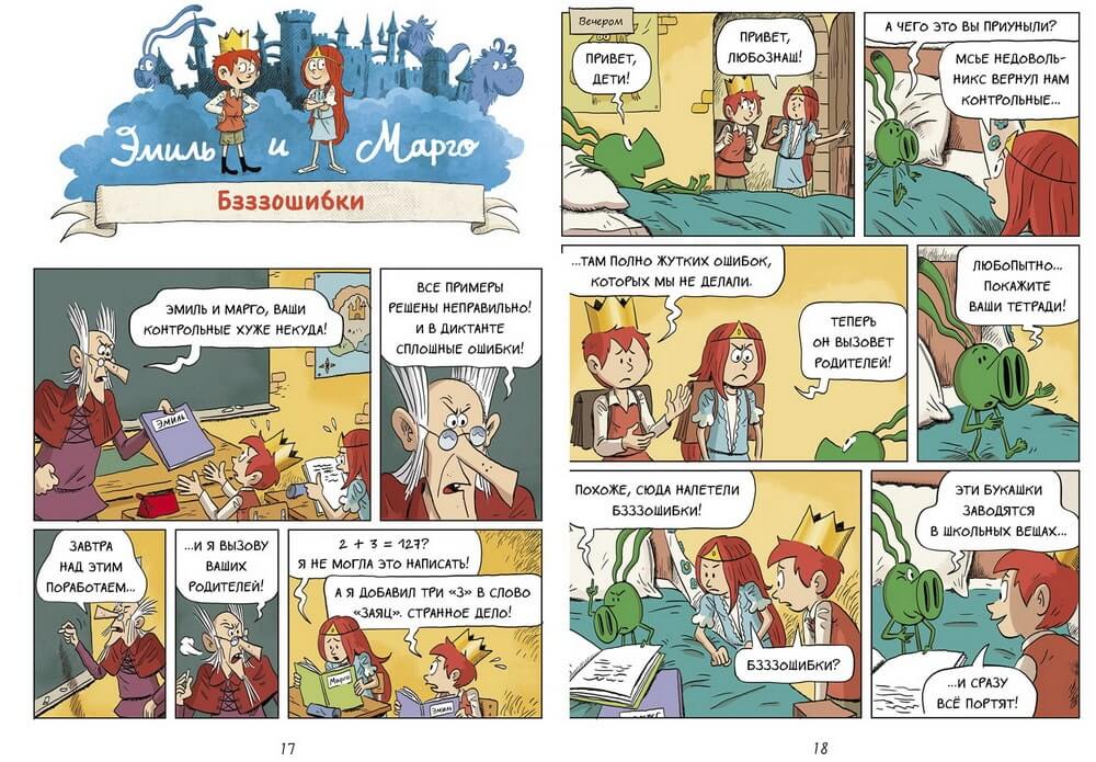 Эмиль и Марго. А вот и не страшно!