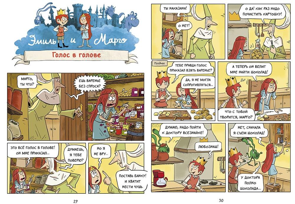 Эмиль и Марго. А вот и не страшно!