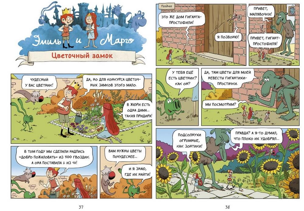 Эмиль и Марго. А вот и не страшно!