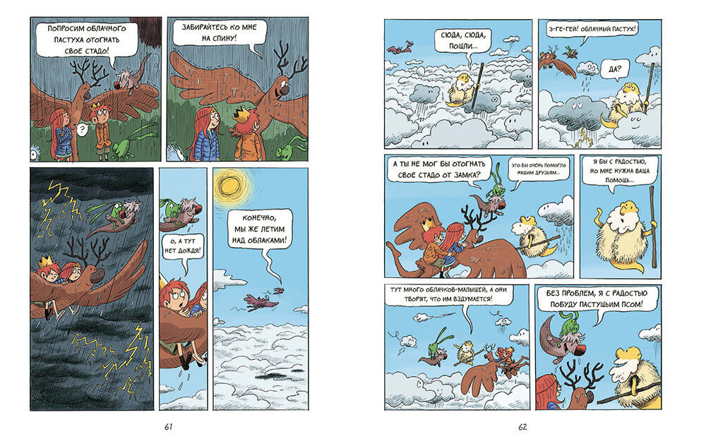 Эмиль и Марго. Чудовищные глупости