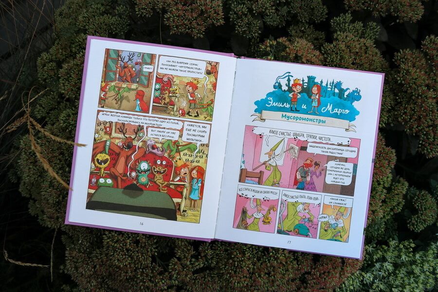 Эмиль и Марго. Чудовищные глупости