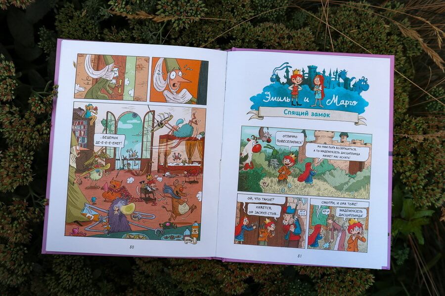 Эмиль и Марго. Чудовищные глупости