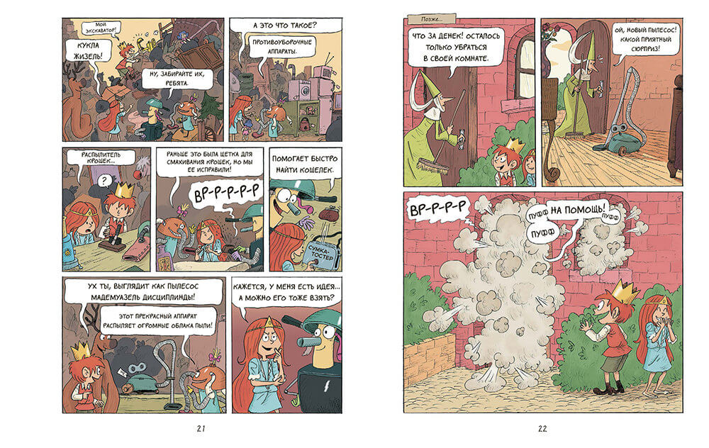 Эмиль и Марго. Чудовищные глупости