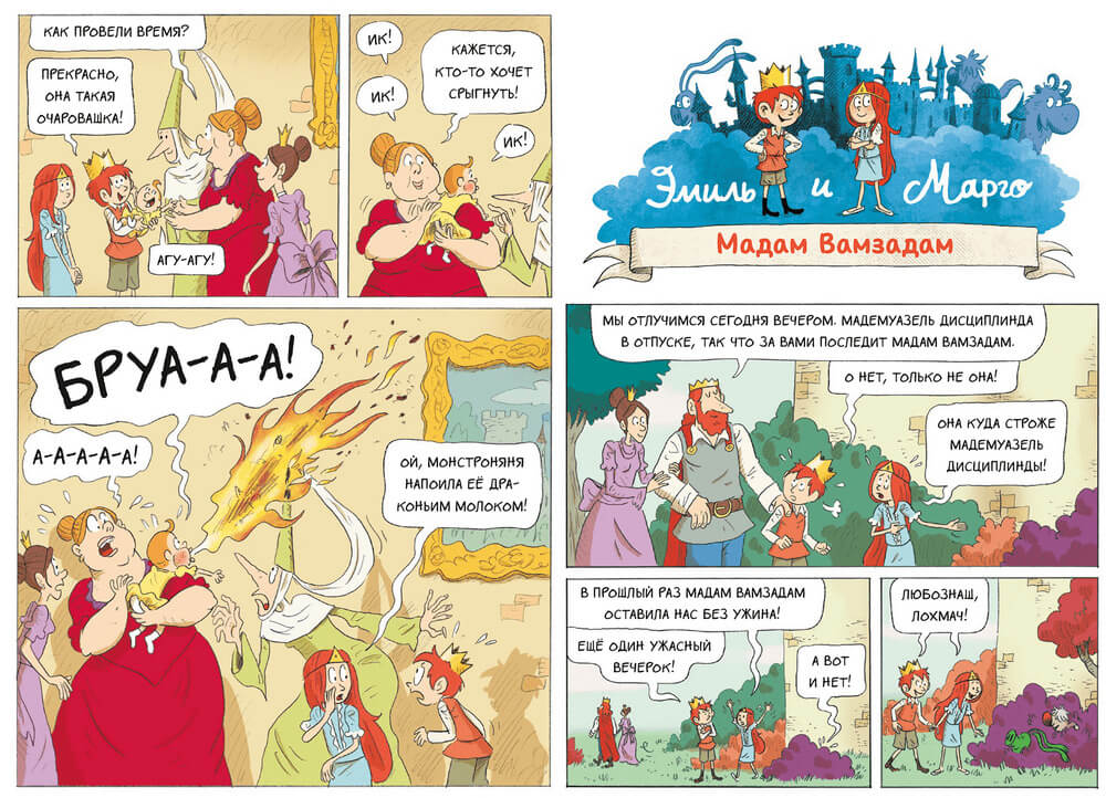 Эмиль и Марго. Монстры повсюду!