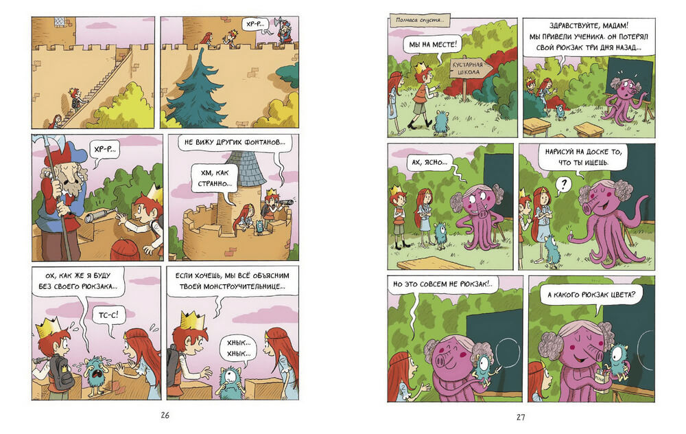 Эмиль и Марго. Весь мир кувырком