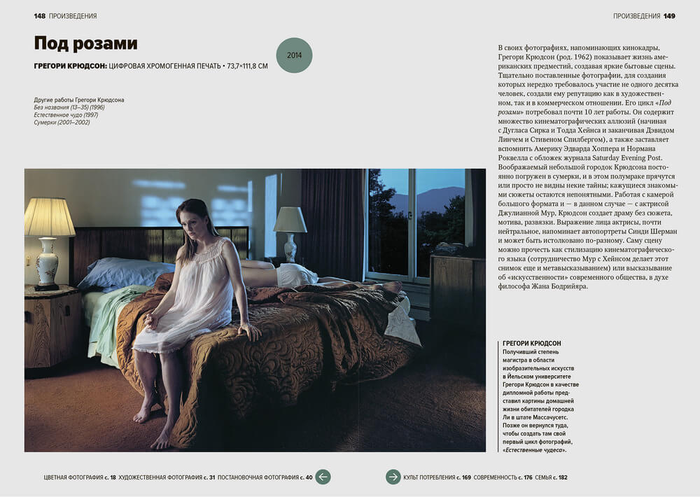 Главное в истории фотографии. Жанры, произведения, темы, техники