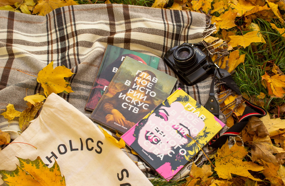 Главное в истории современного искусства. Ключевые работы, темы, направления, техники