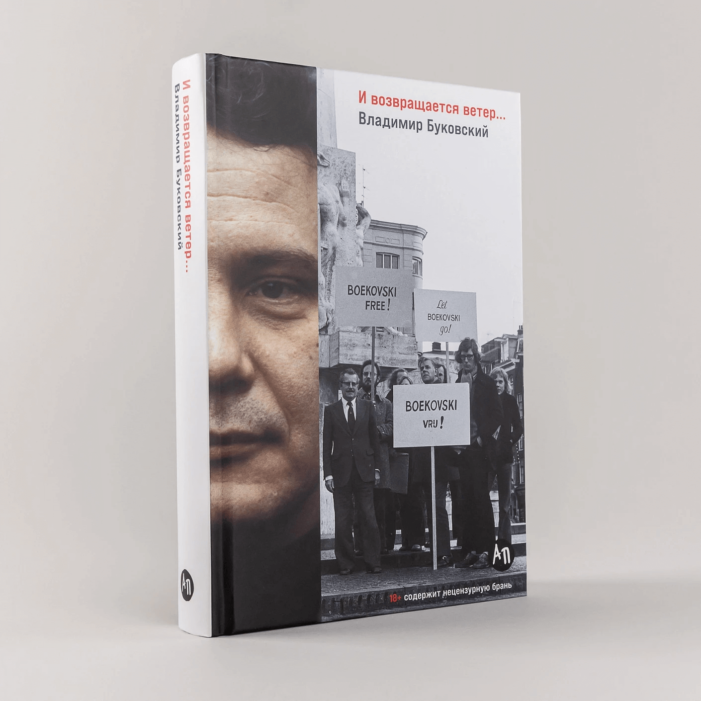 И возвращается ветер…